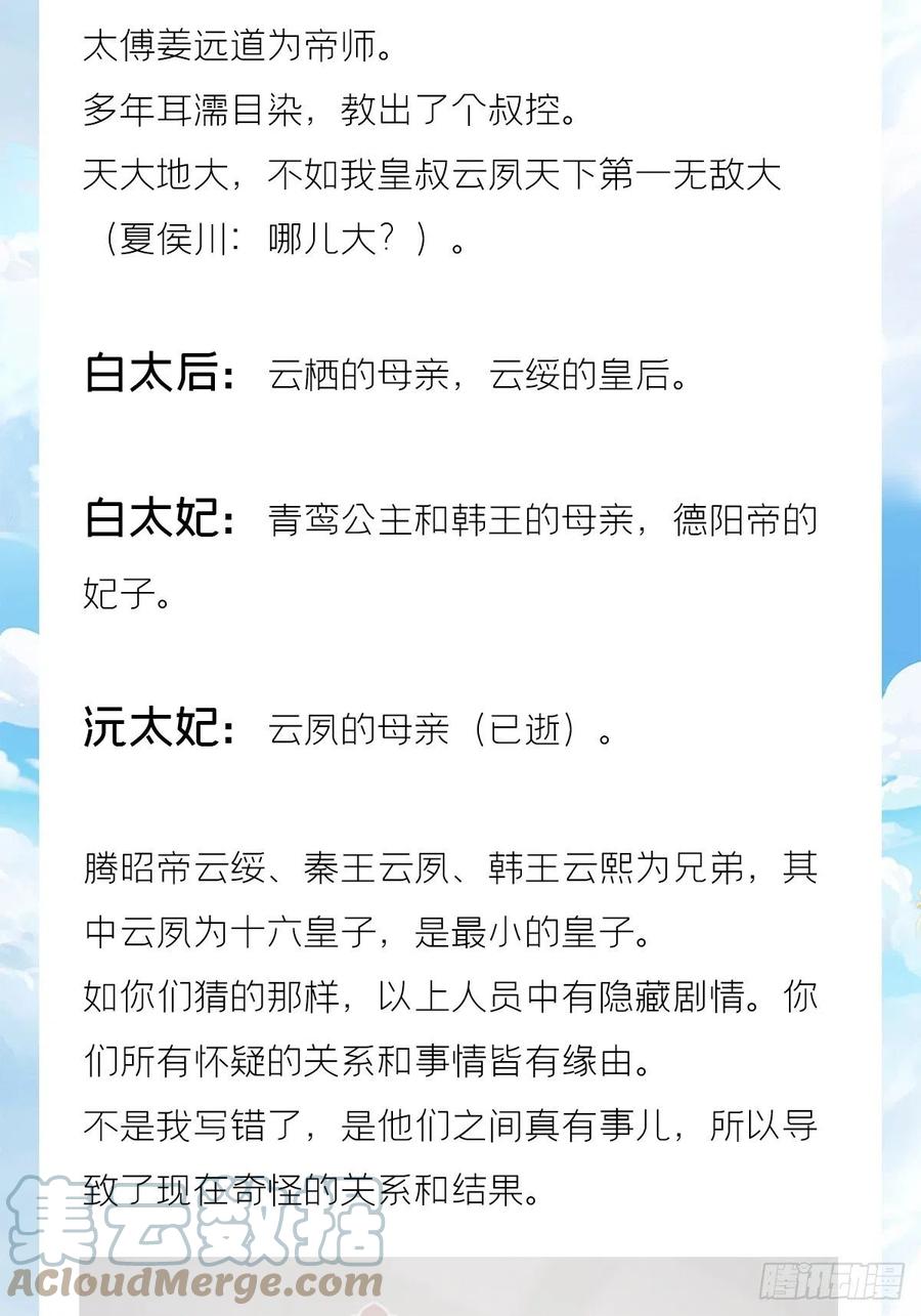 入幕之臣 十分钟教你读懂入幕之臣 第5页