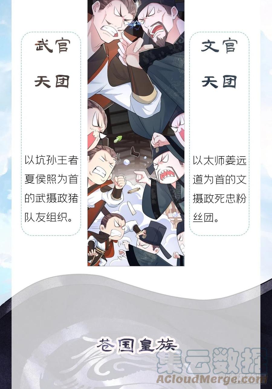 入幕之臣 十分钟教你读懂入幕之臣 第7页
