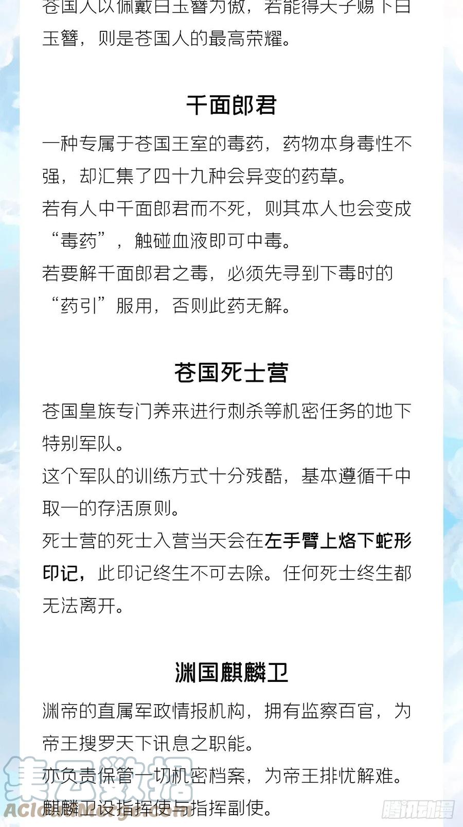 入幕之臣 十分钟教你读懂入幕之臣 第11页