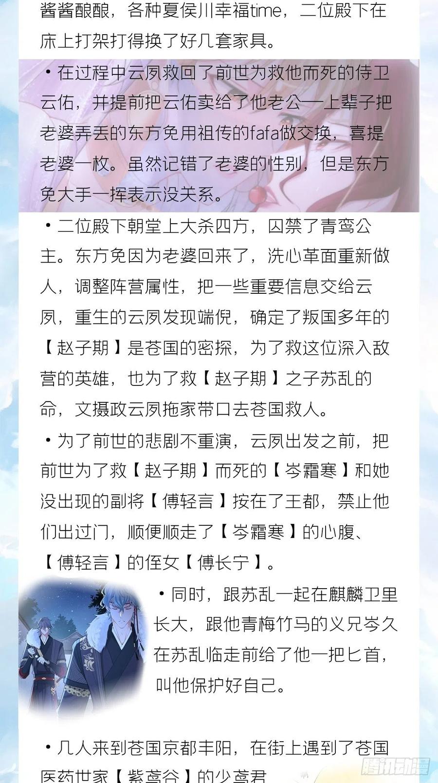 入幕之臣 十分钟教你读懂入幕之臣 第16页