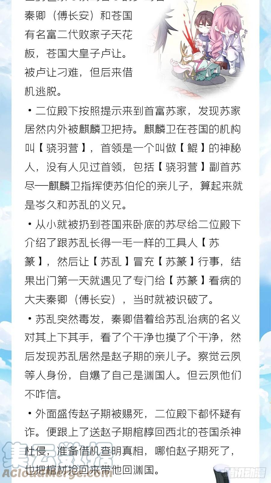 入幕之臣 十分钟教你读懂入幕之臣 第17页