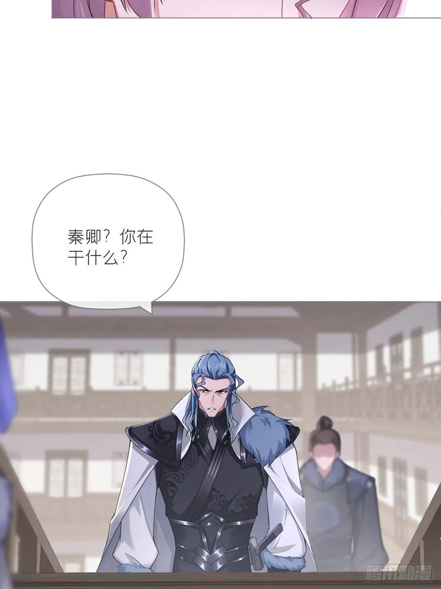 入幕之臣 66 白云苍狗 第5页