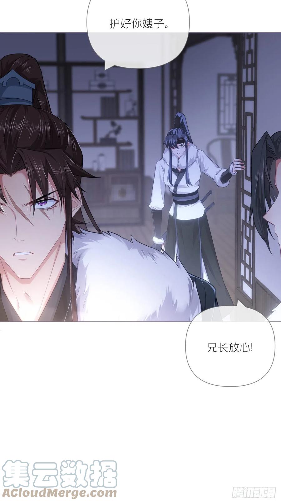 入幕之臣 66 白云苍狗 第25页