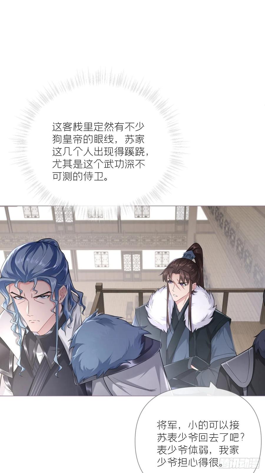 入幕之臣 66 白云苍狗 第15页