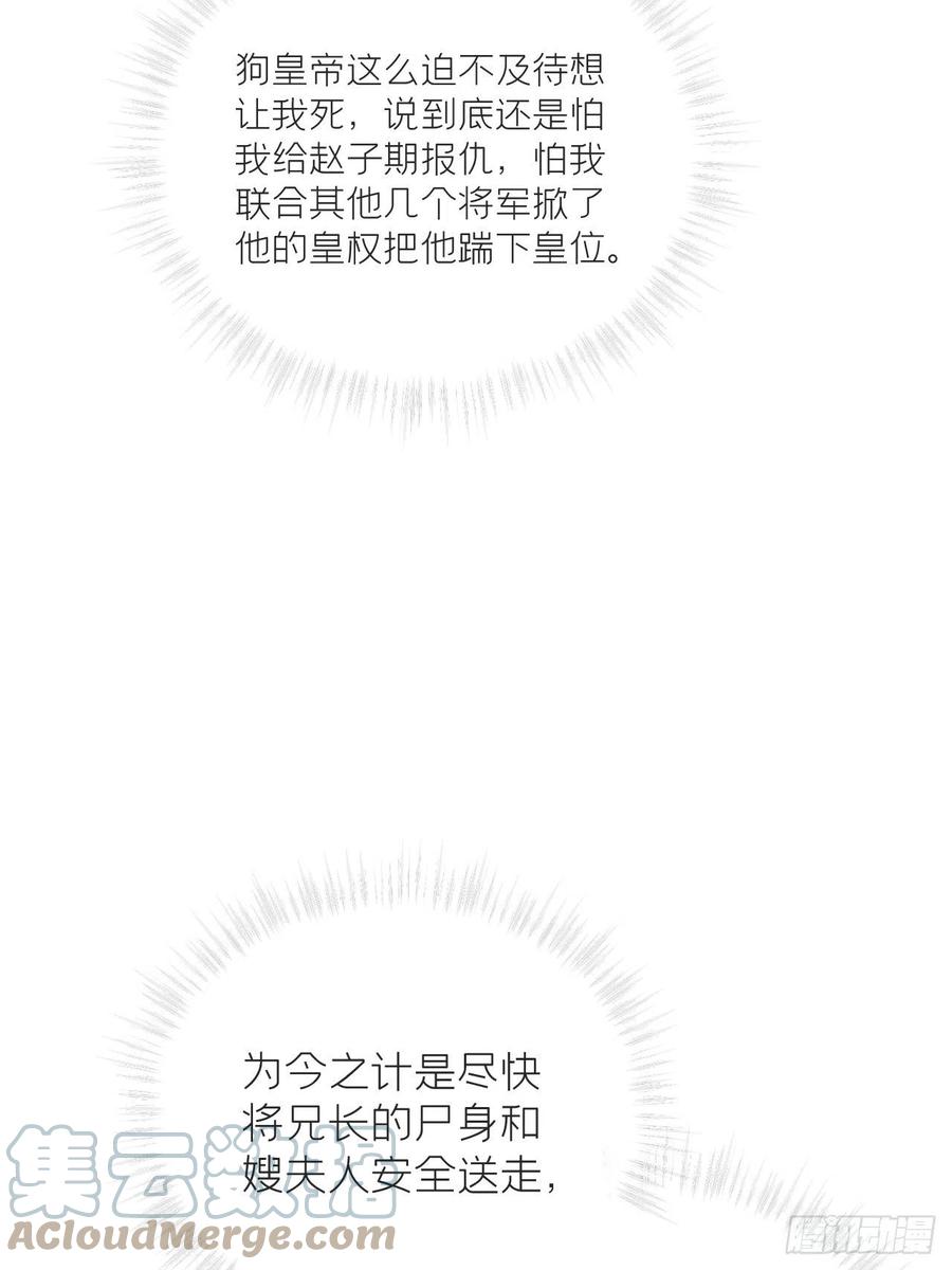 入幕之臣 66 白云苍狗 第13页