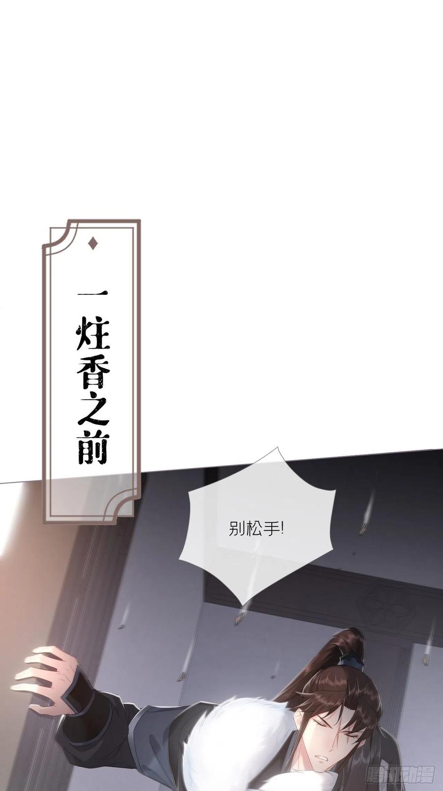 入幕之臣 66 白云苍狗 第20页