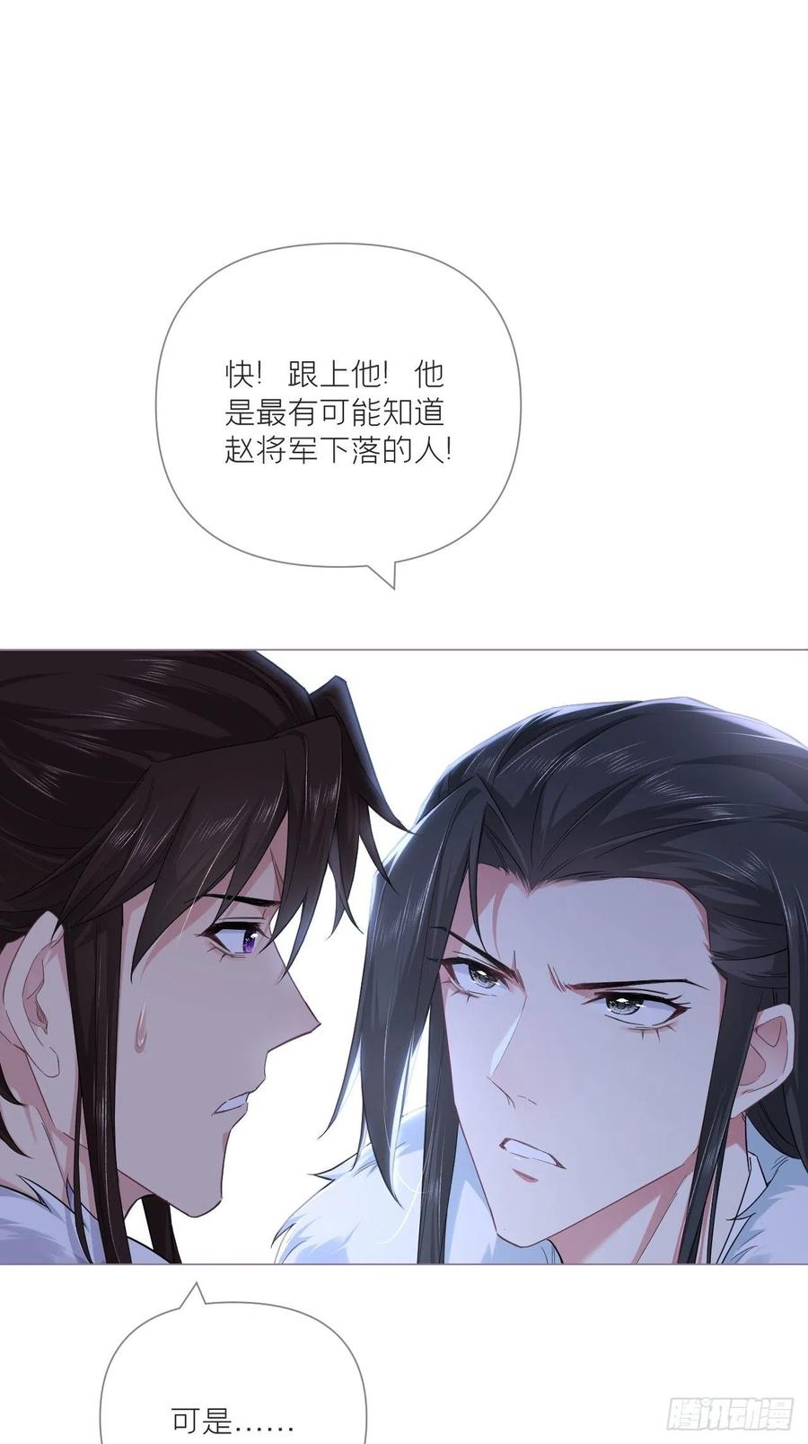 入幕之臣 66 白云苍狗 第23页