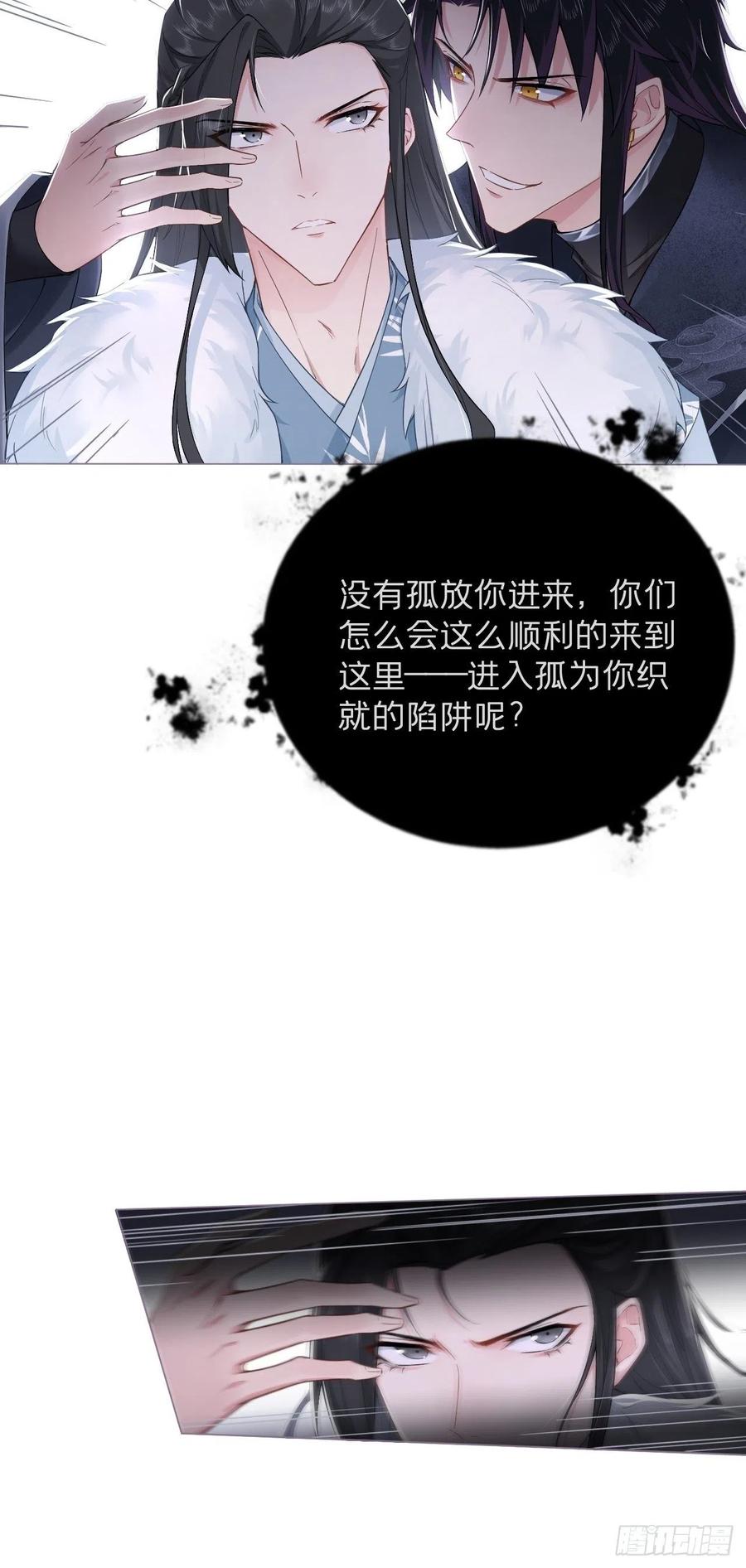 入幕之臣 66 白云苍狗 第30页