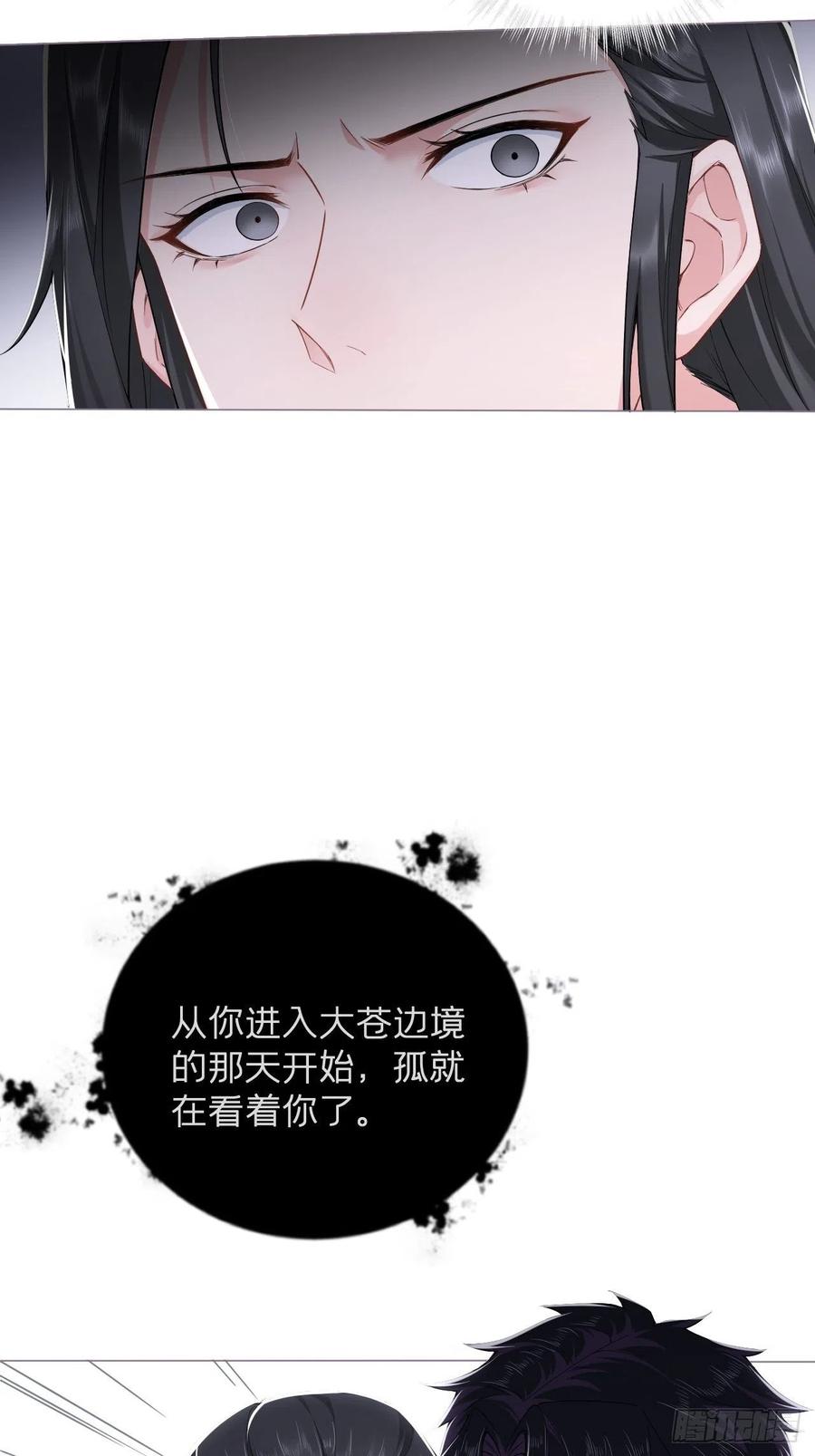 入幕之臣 66 白云苍狗 第29页