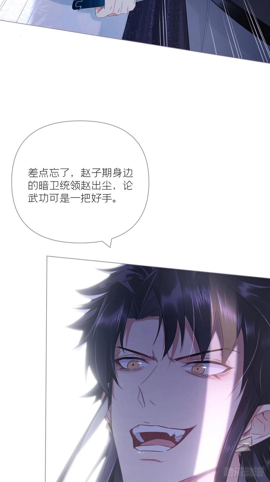 入幕之臣 66 白云苍狗 第33页