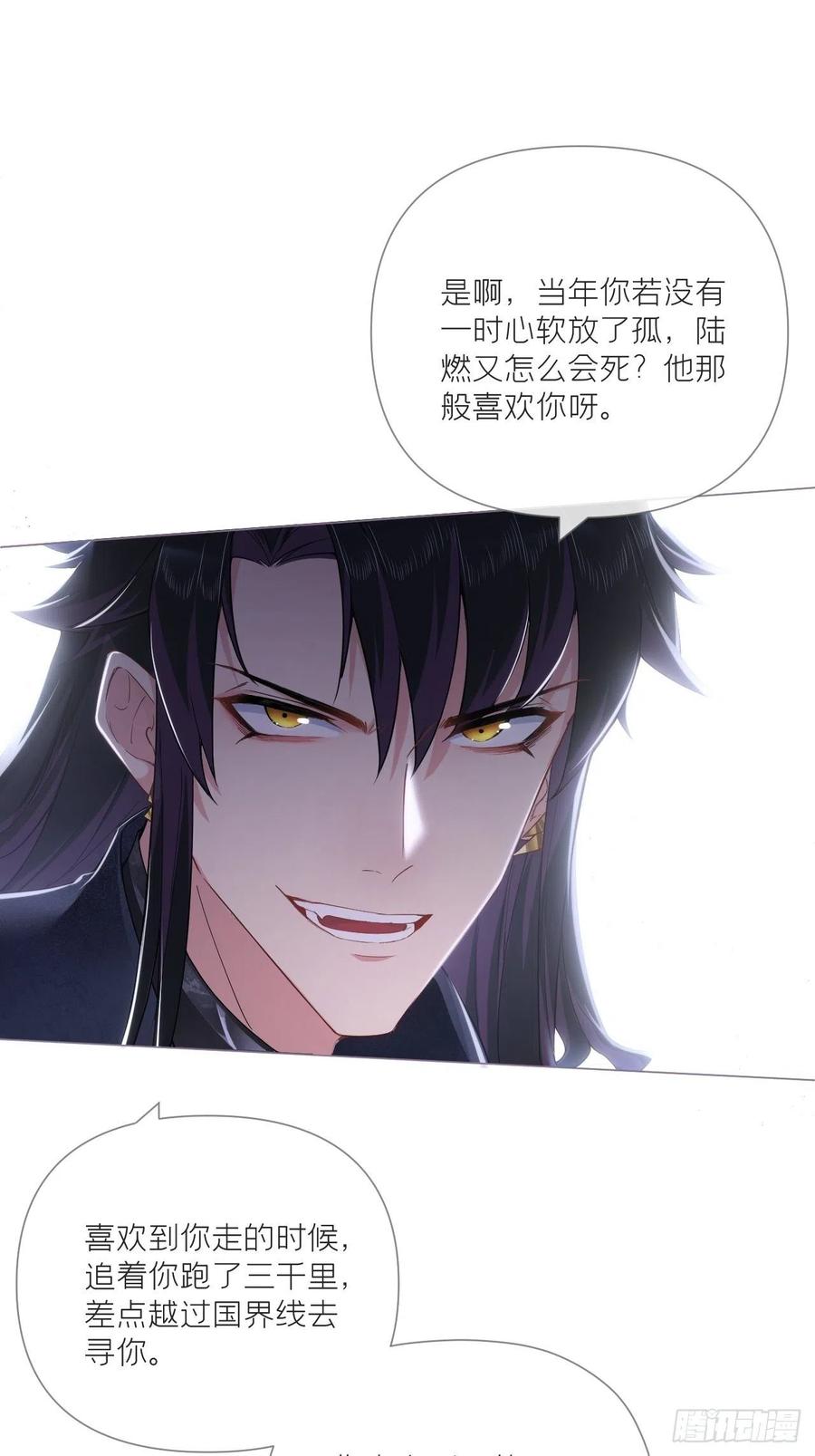 入幕之臣 66 白云苍狗 第38页