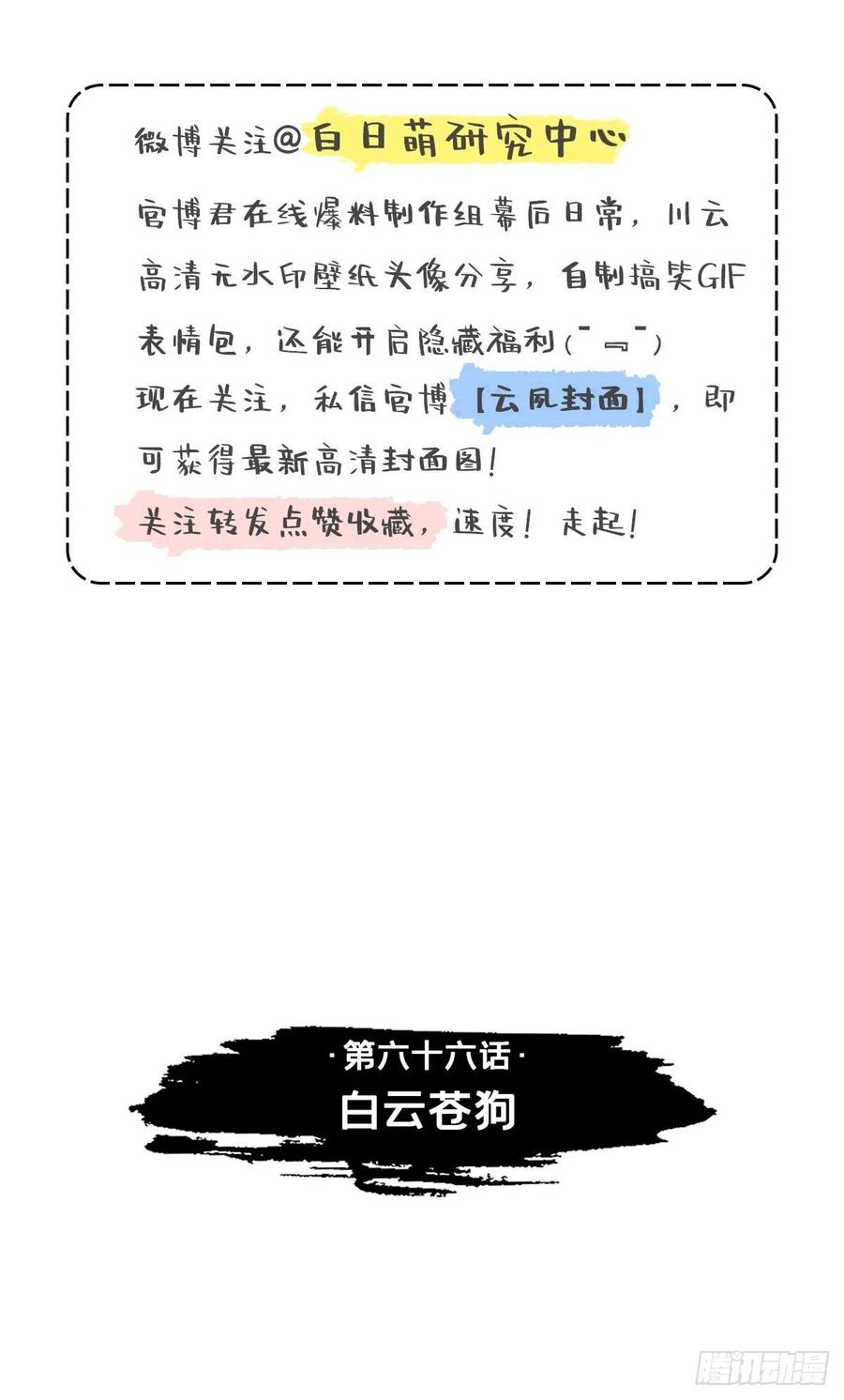 入幕之臣 66 白云苍狗 第3页