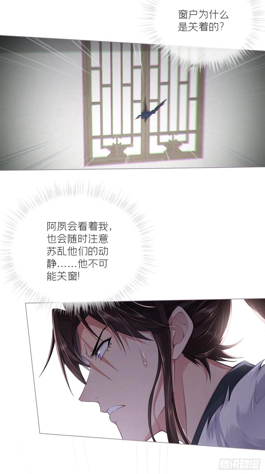 入幕之臣 66 白云苍狗 第17页