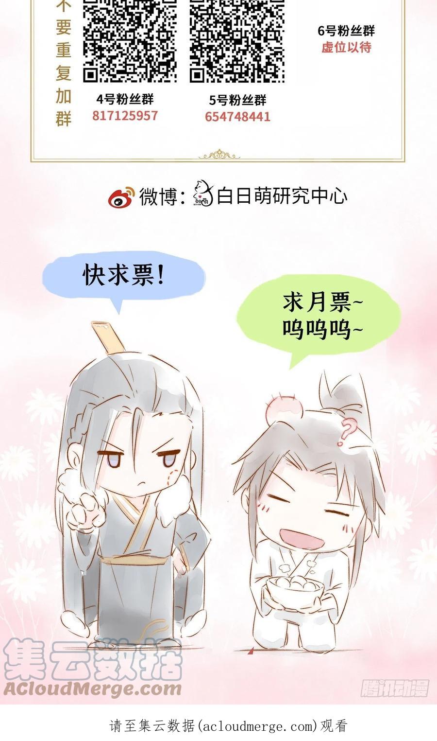 入幕之臣 66 白云苍狗 第49页