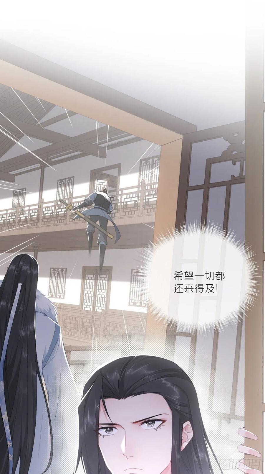 入幕之臣 66 白云苍狗 第26页
