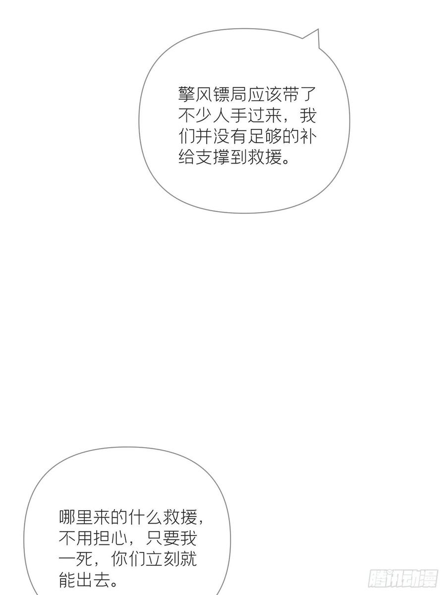 入幕之臣 66 白云苍狗 第11页