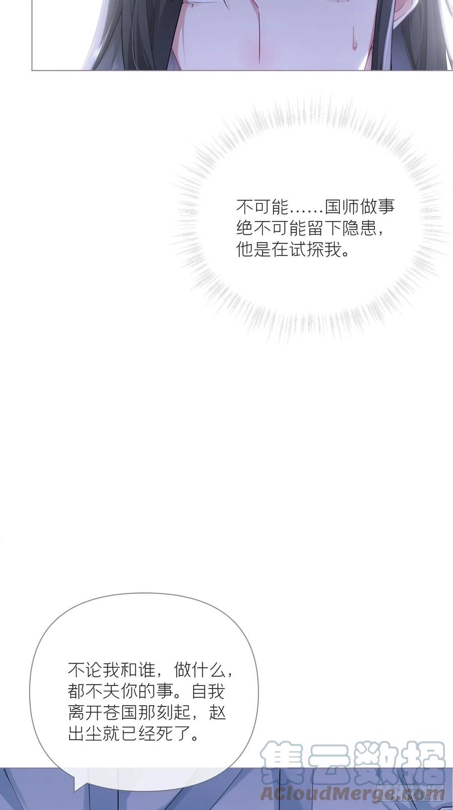入幕之臣 67 危险帝君的心尖宠 第7页