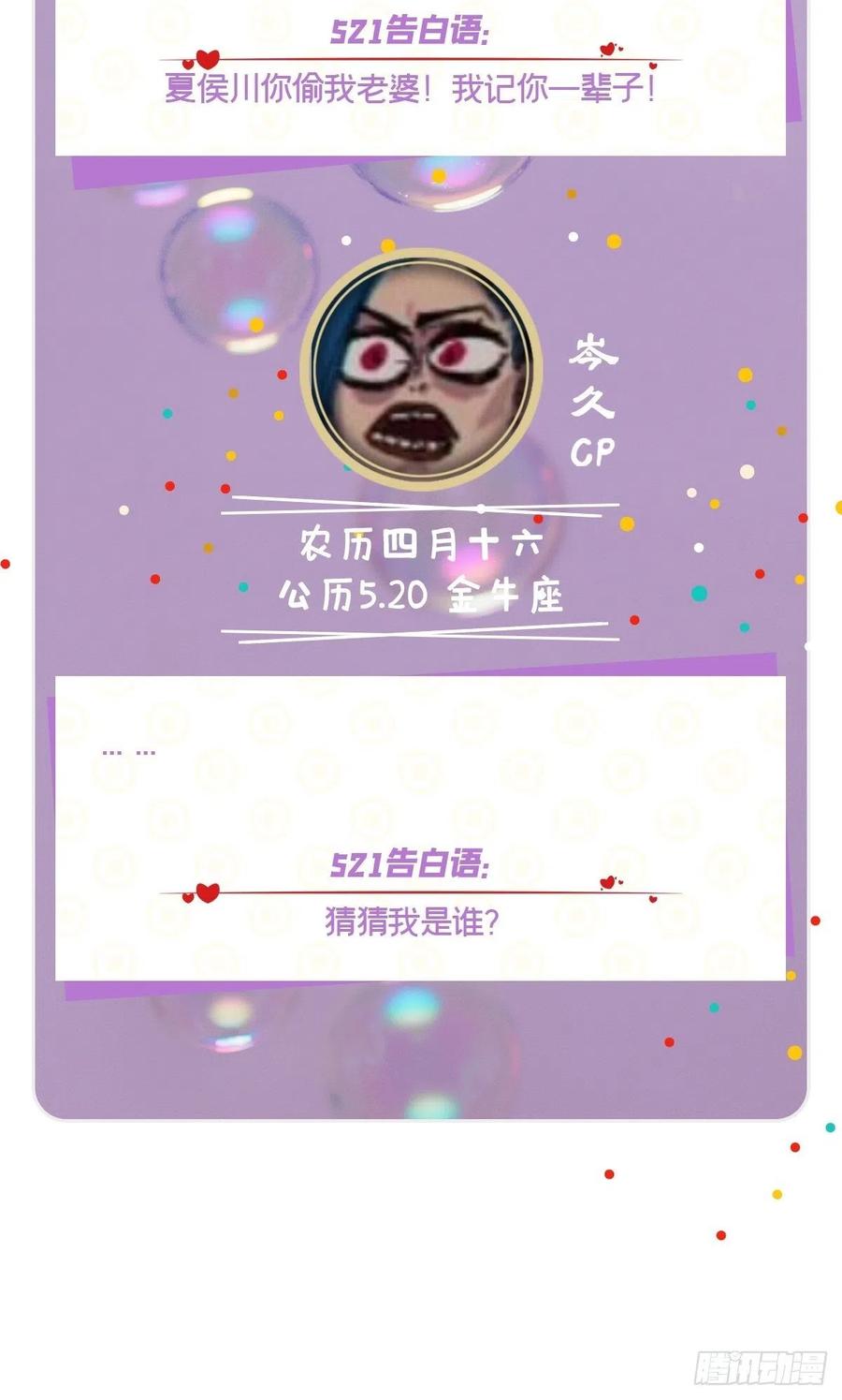 入幕之臣 67 危险帝君的心尖宠 第62页