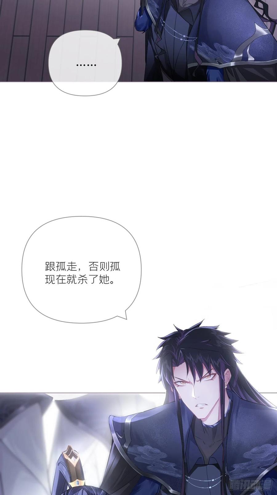 入幕之臣 67 危险帝君的心尖宠 第12页