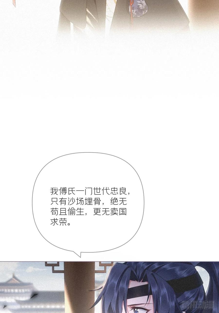 入幕之臣 67 危险帝君的心尖宠 第17页