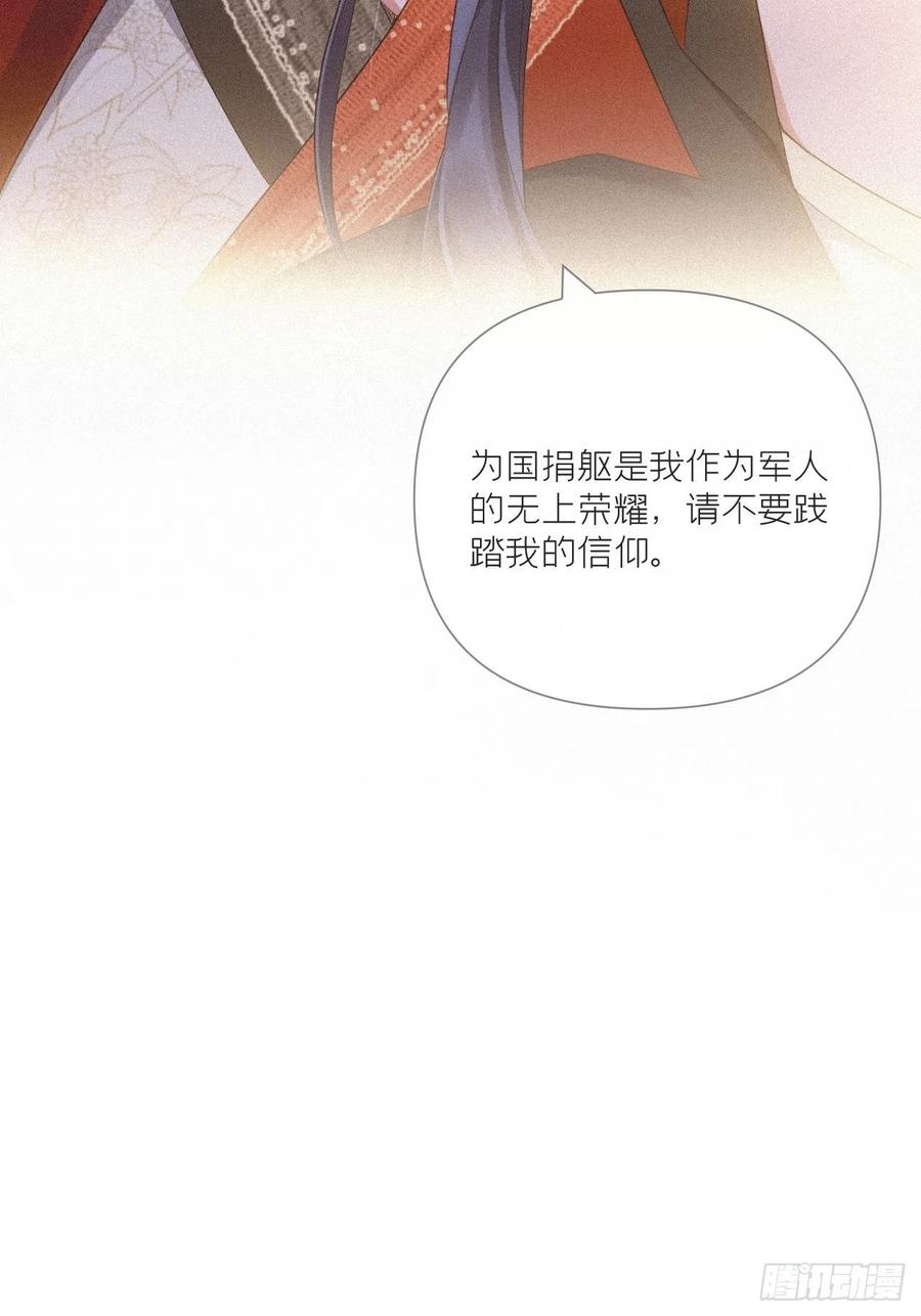 入幕之臣 67 危险帝君的心尖宠 第20页