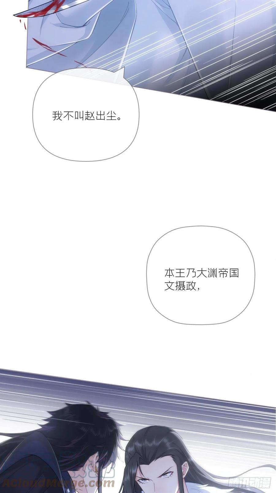 入幕之臣 67 危险帝君的心尖宠 第40页