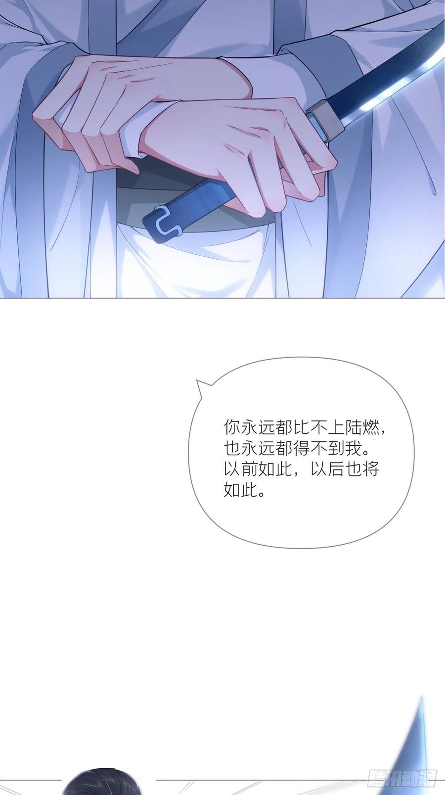 入幕之臣 67 危险帝君的心尖宠 第8页
