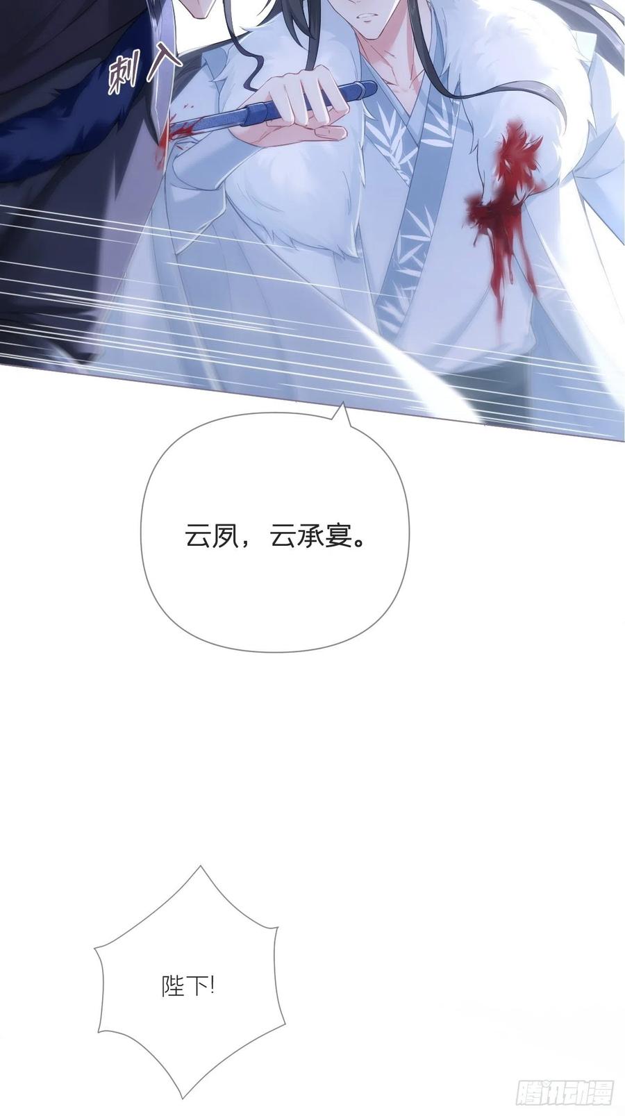 入幕之臣 67 危险帝君的心尖宠 第41页