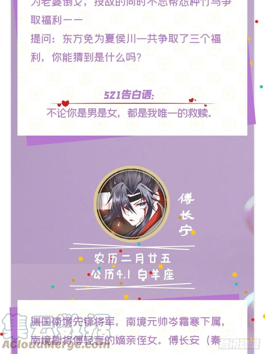 入幕之臣 67 危险帝君的心尖宠 第58页