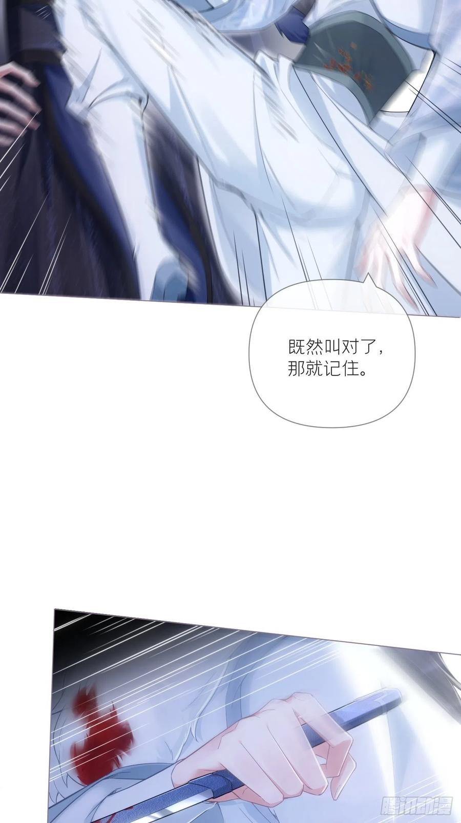 入幕之臣 67 危险帝君的心尖宠 第39页