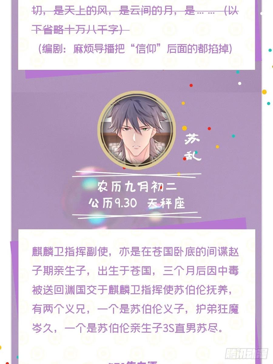 入幕之臣 67 危险帝君的心尖宠 第54页