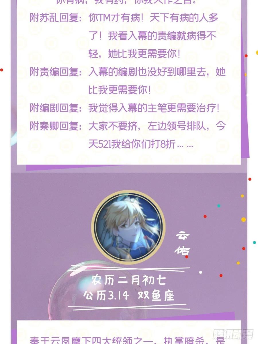 入幕之臣 67 危险帝君的心尖宠 第56页