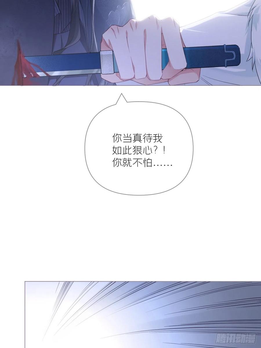 入幕之臣 67 危险帝君的心尖宠 第44页