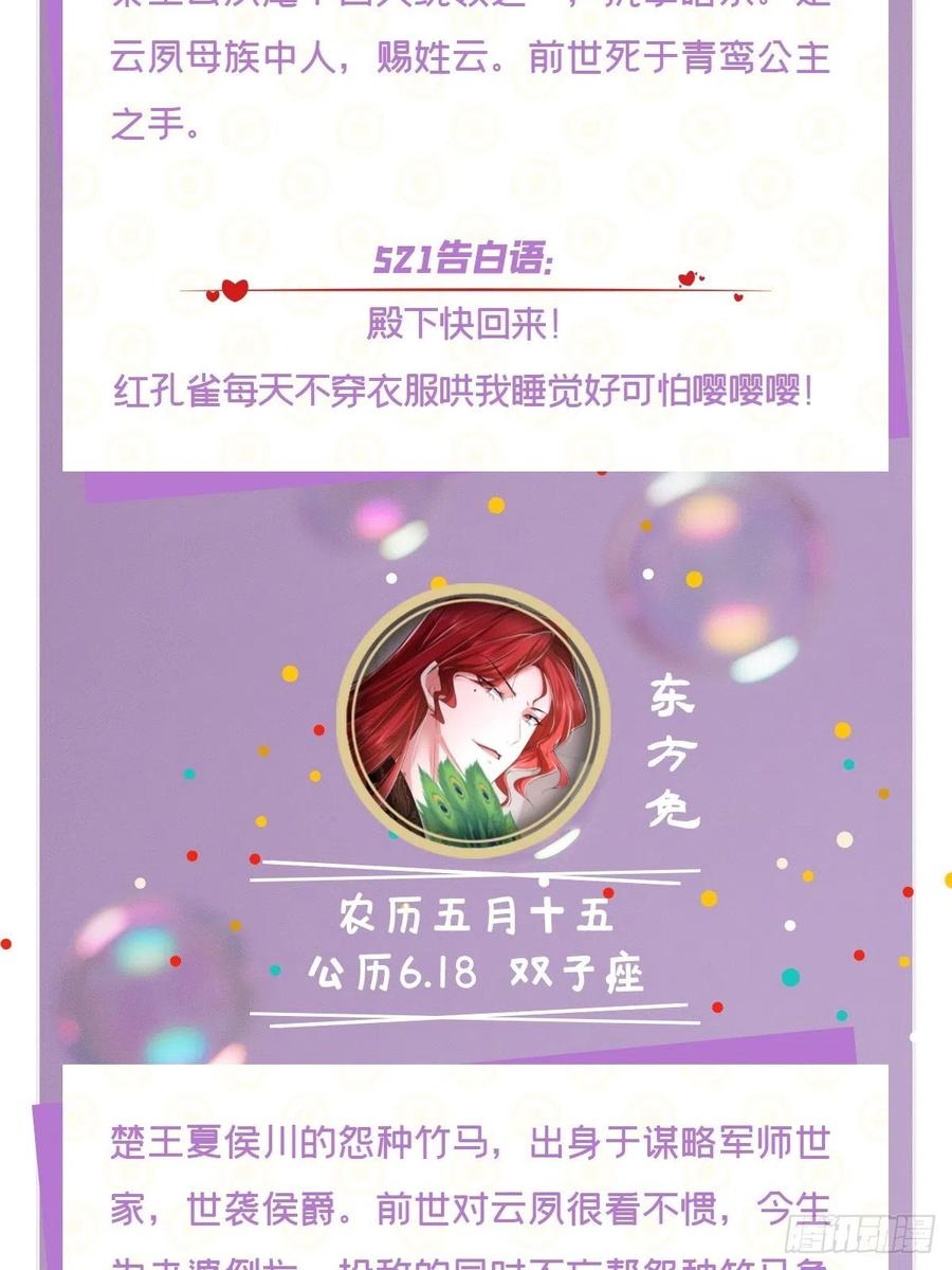 入幕之臣 67 危险帝君的心尖宠 第57页