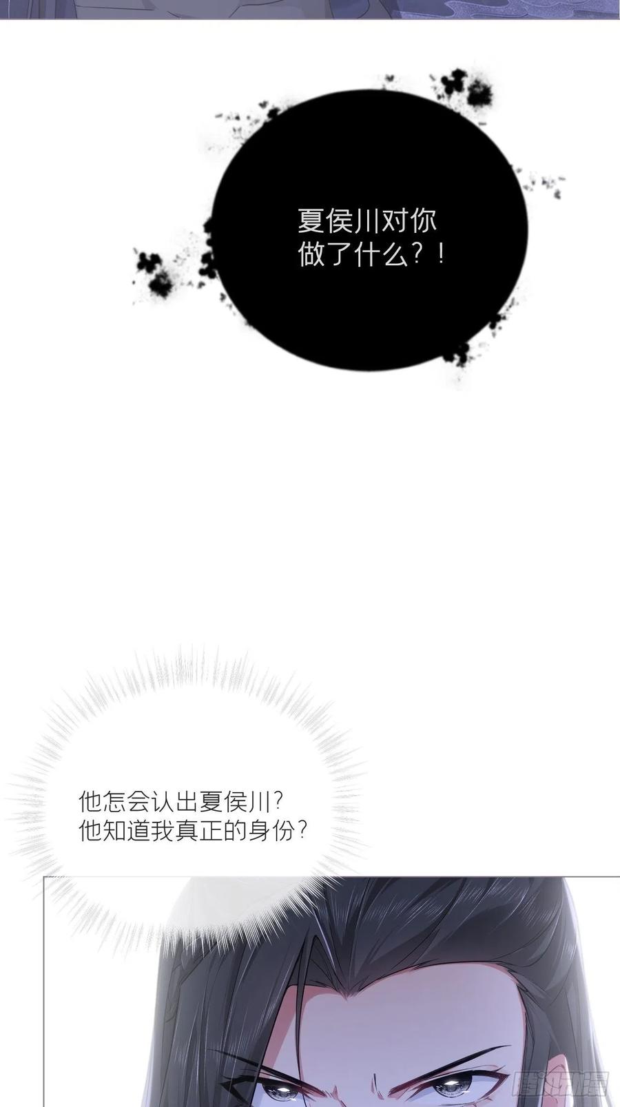 入幕之臣 67 危险帝君的心尖宠 第6页