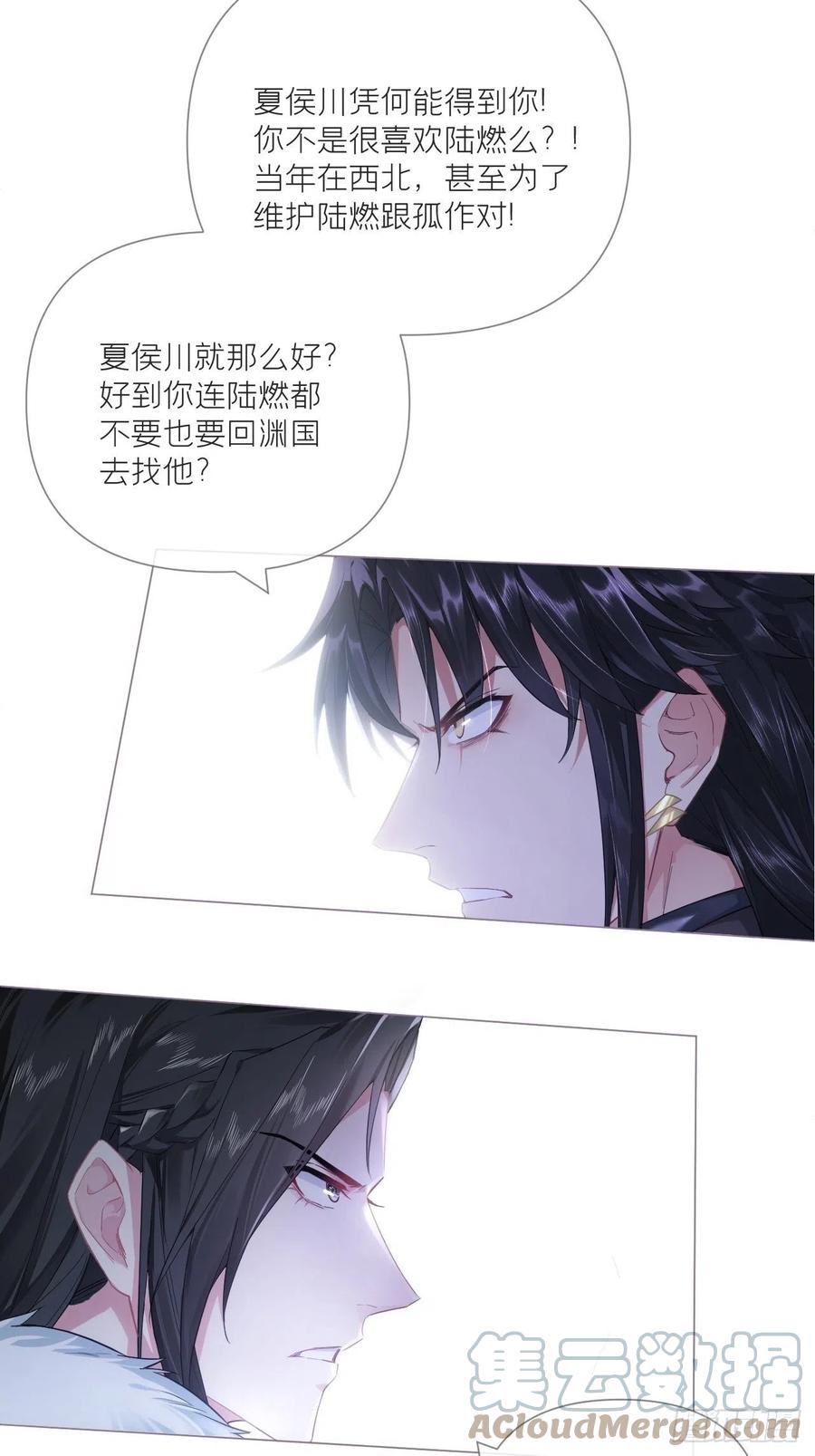 入幕之臣 67 危险帝君的心尖宠 第10页