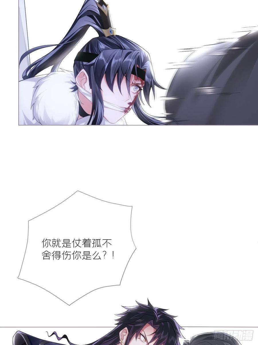 入幕之臣 67 危险帝君的心尖宠 第35页