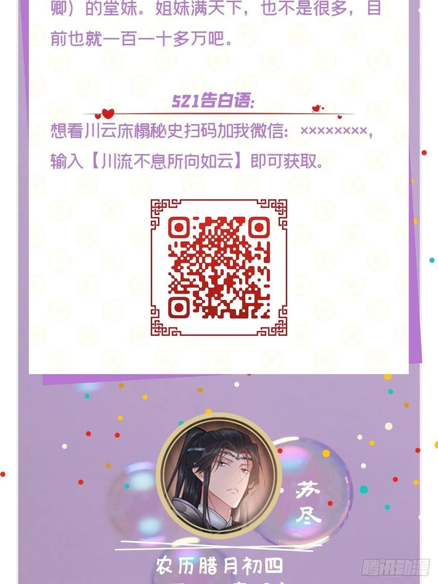 入幕之臣 67 危险帝君的心尖宠 第59页