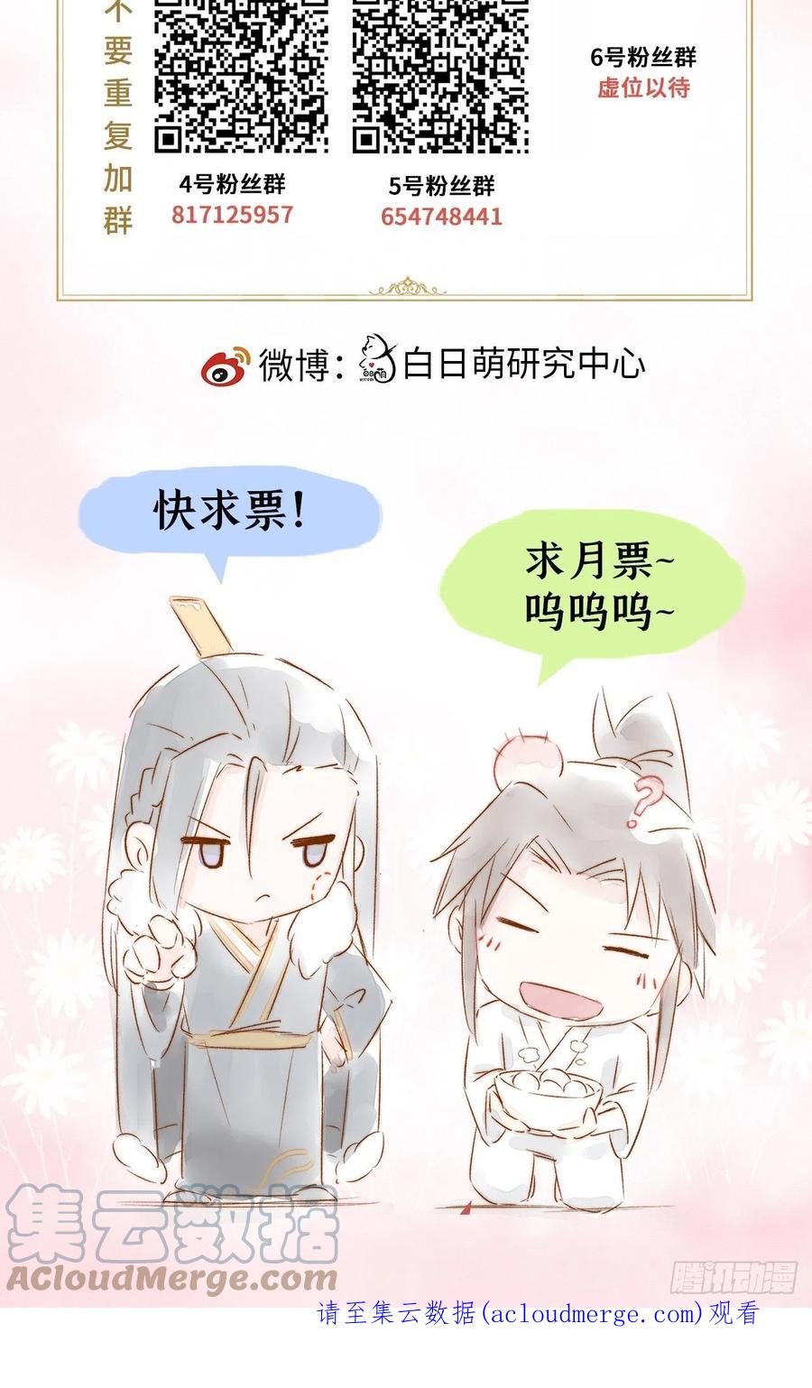 入幕之臣 67 危险帝君的心尖宠 第64页