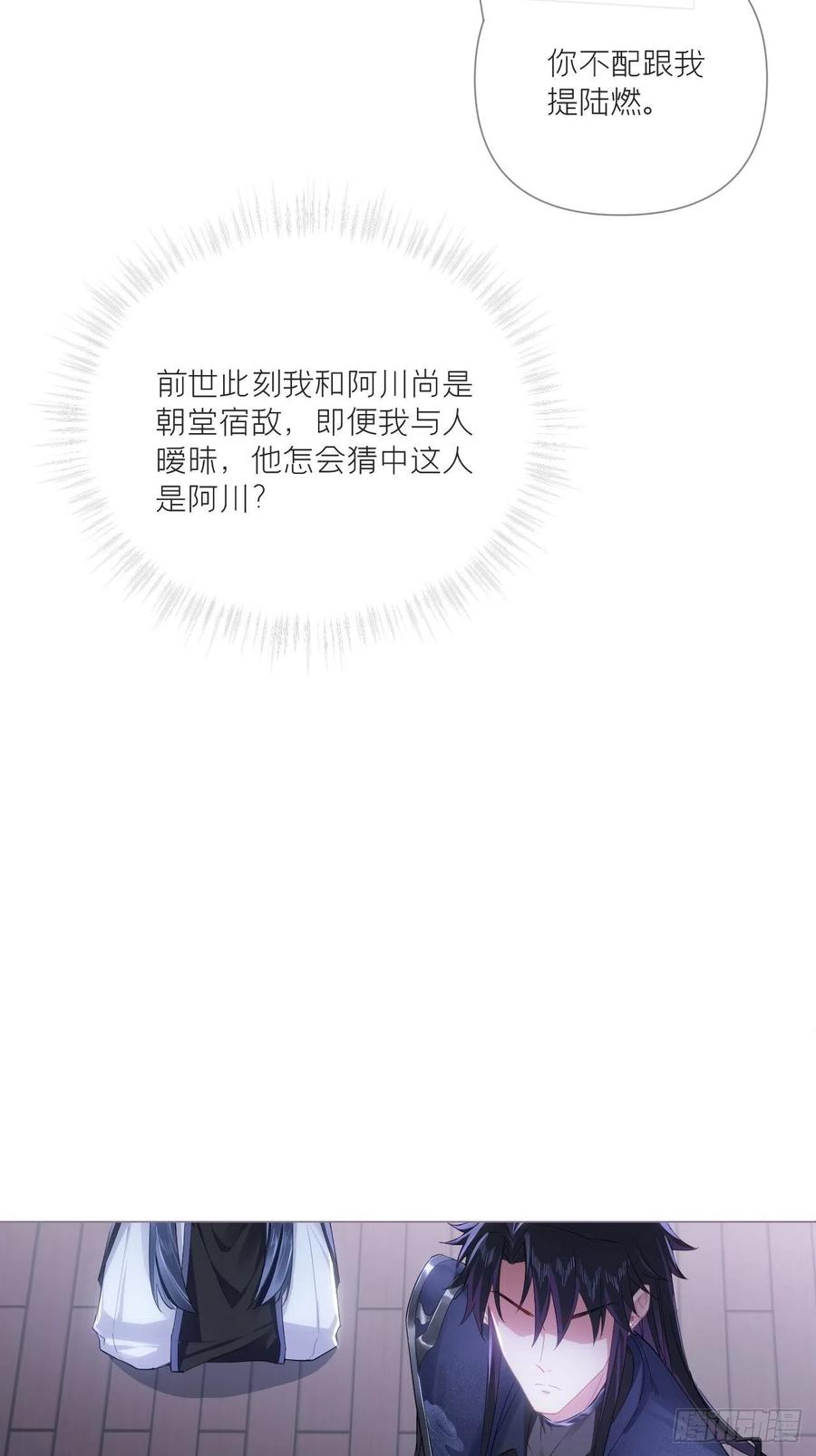 入幕之臣 67 危险帝君的心尖宠 第11页