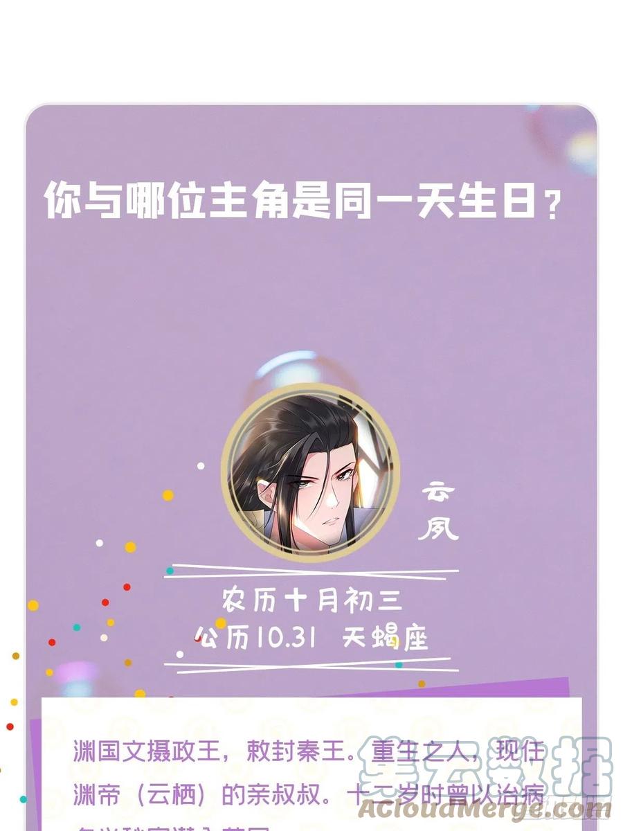 入幕之臣 67 危险帝君的心尖宠 第52页