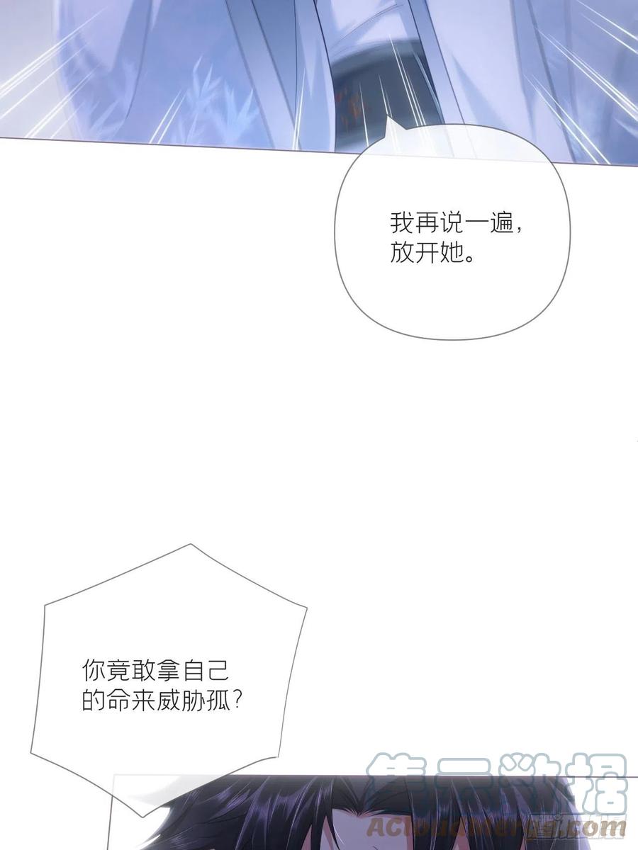 入幕之臣 67 危险帝君的心尖宠 第28页