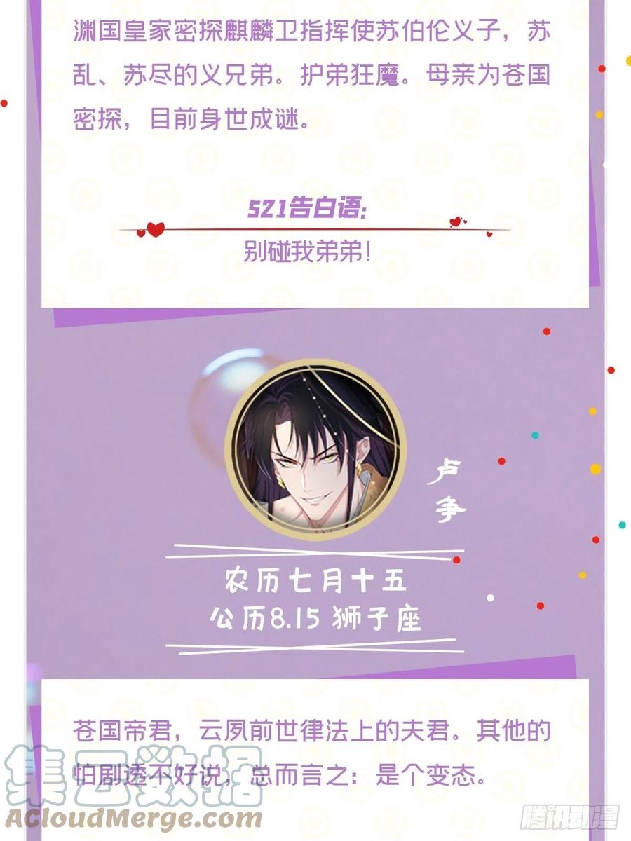 入幕之臣 67 危险帝君的心尖宠 第61页