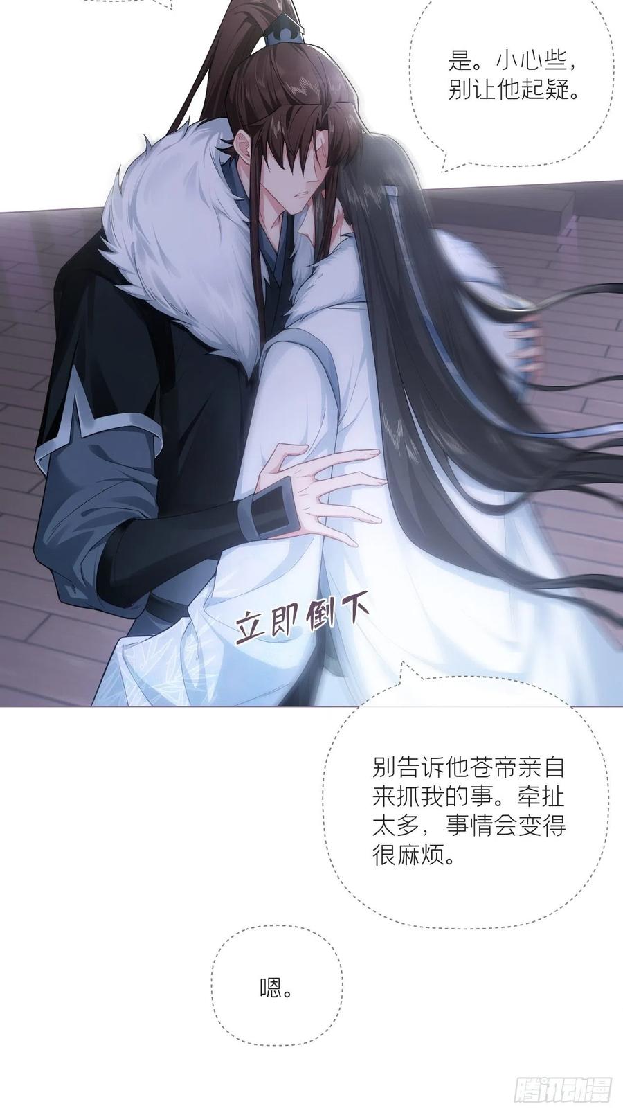 入幕之臣 68 与对象吵架的标准姿势 第30页