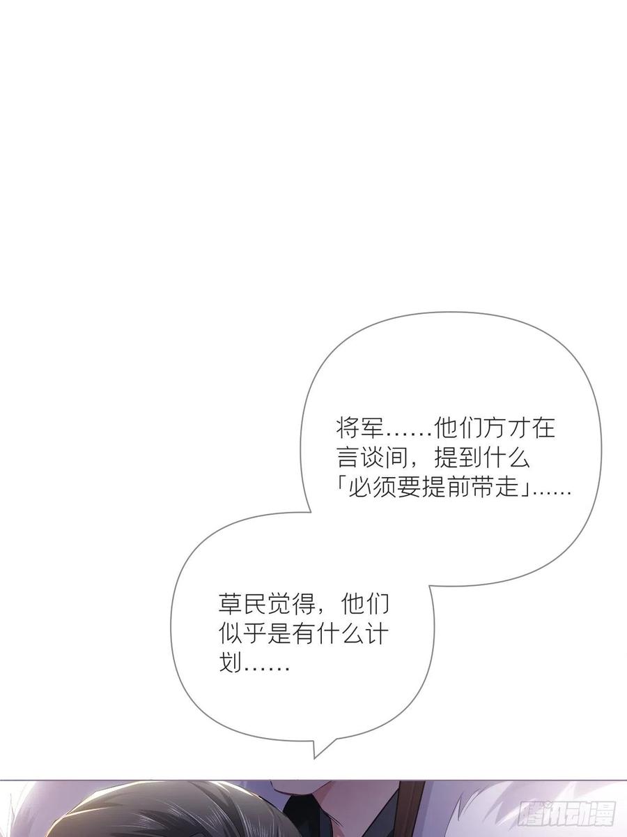入幕之臣 68 与对象吵架的标准姿势 第39页