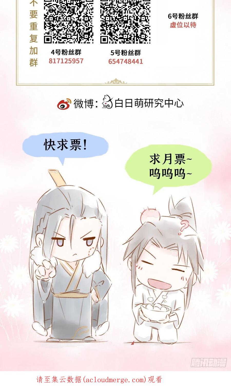 入幕之臣 68 与对象吵架的标准姿势 第47页