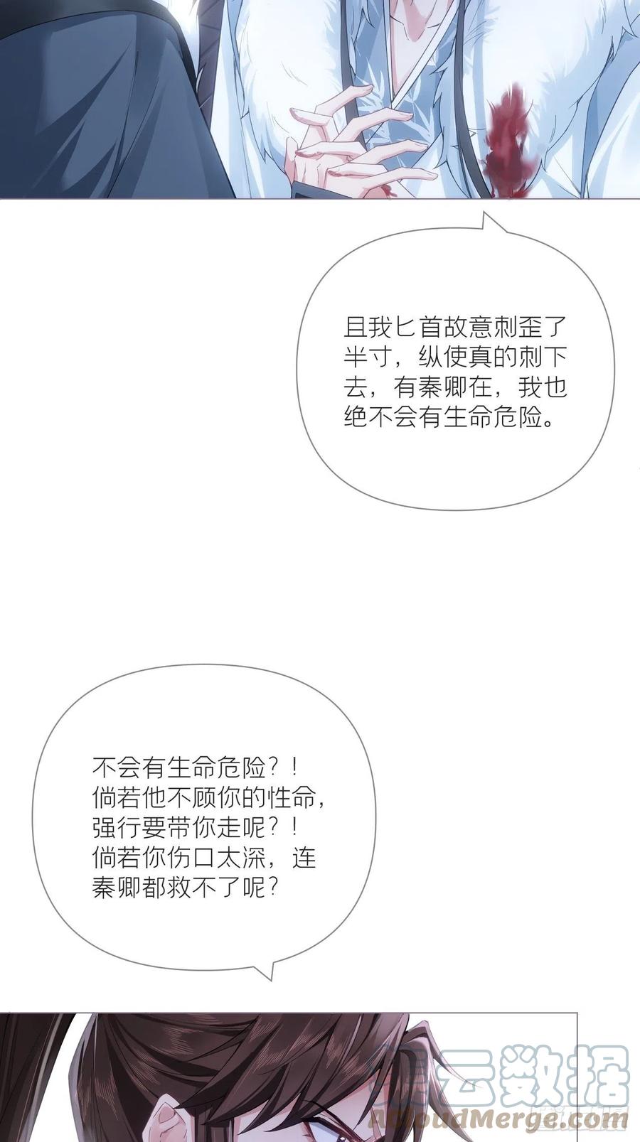 入幕之臣 68 与对象吵架的标准姿势 第25页