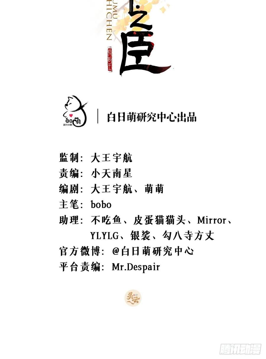 入幕之臣 68 与对象吵架的标准姿势 第2页