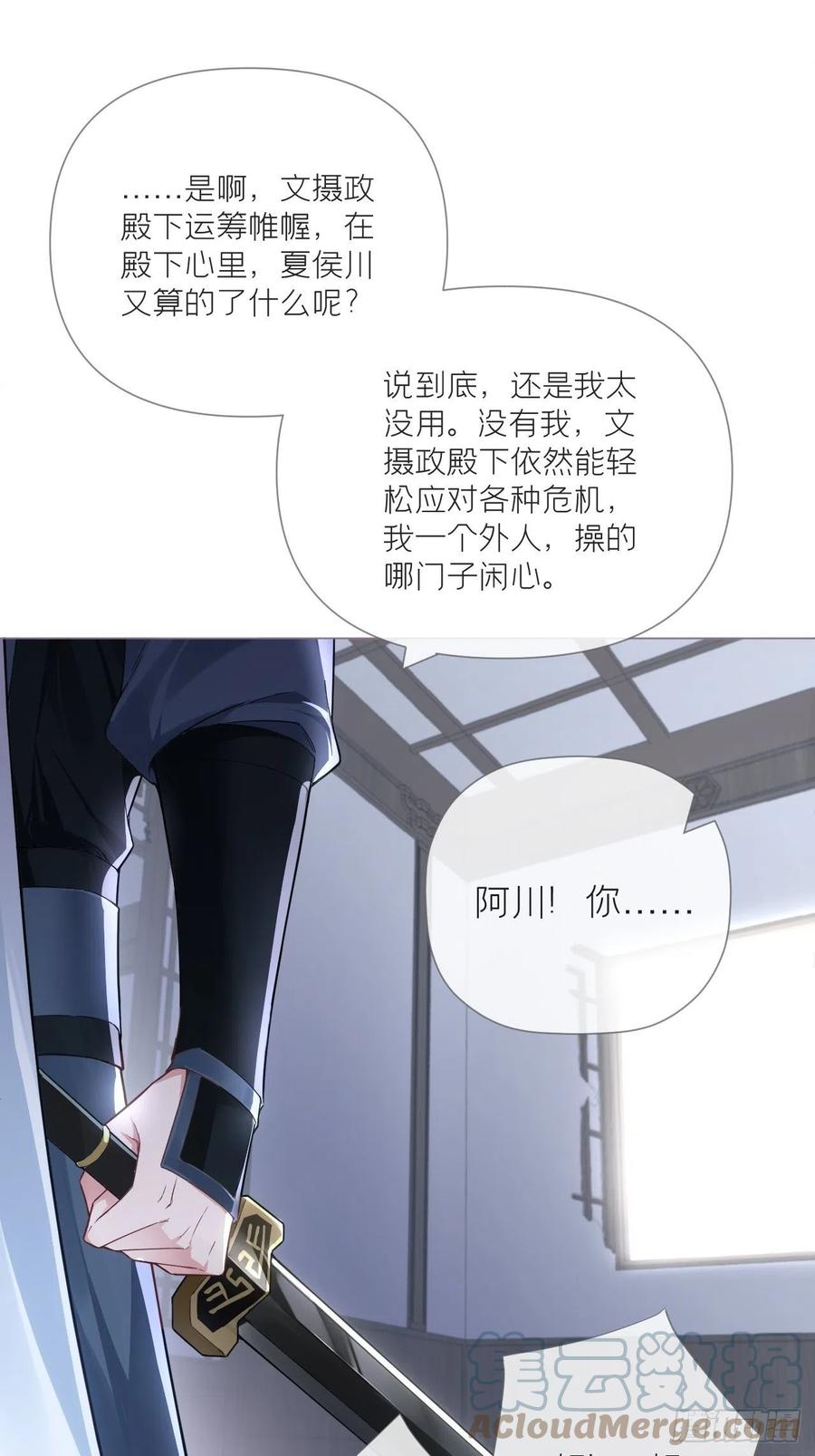 入幕之臣 68 与对象吵架的标准姿势 第28页