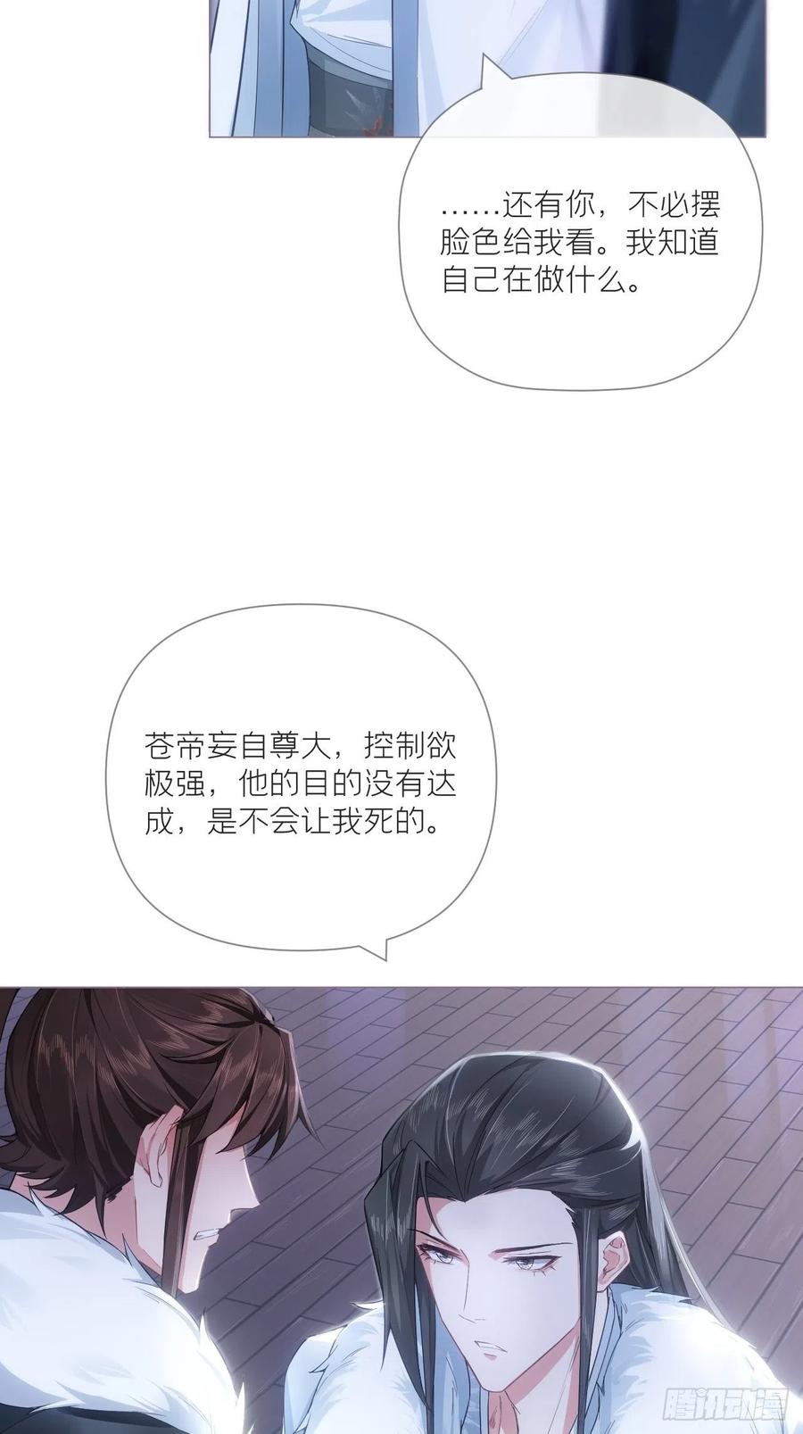 入幕之臣 68 与对象吵架的标准姿势 第24页